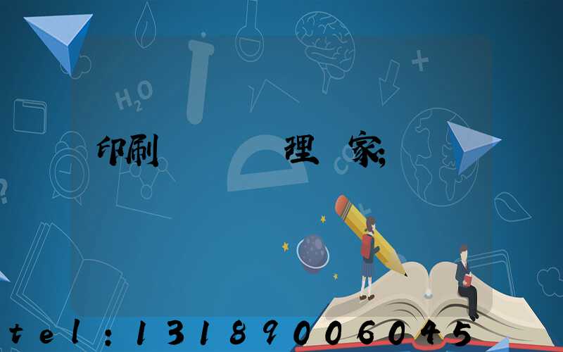 印刷廠廢氣處理廠家