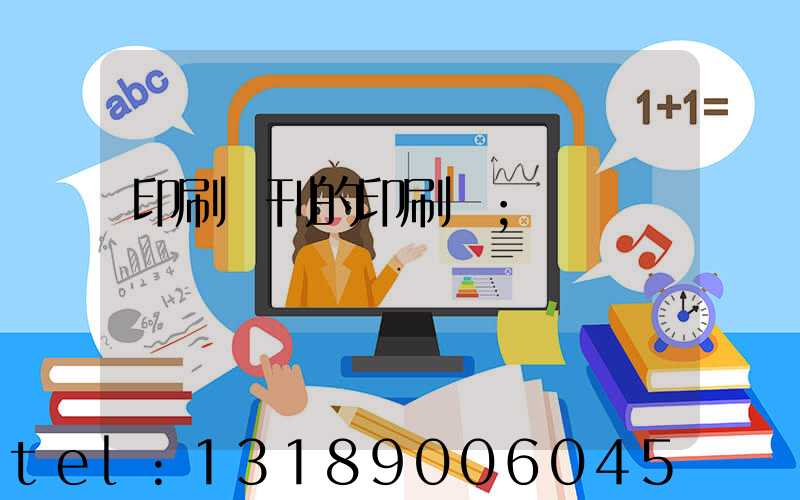 印刷書刊的印刷廠