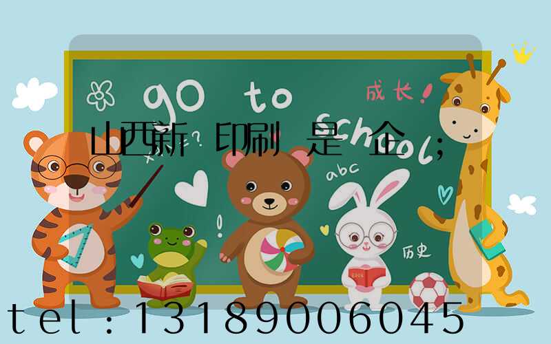 山西新華印刷廠是國企嗎