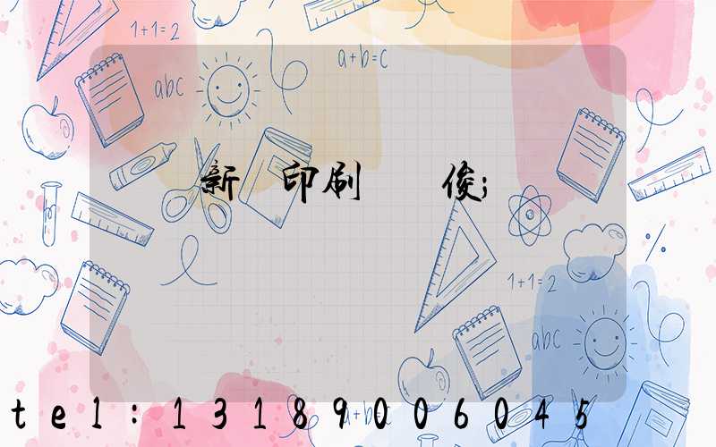 廣東新華印刷廠黃俊