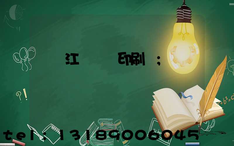 廣東江門興藝印刷廠