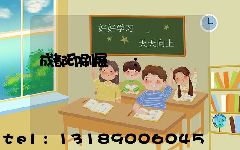 成都印刷展覽會