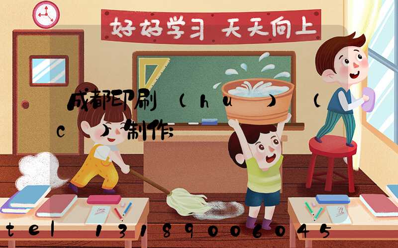 成都印刷畫(huà)冊(cè)制作