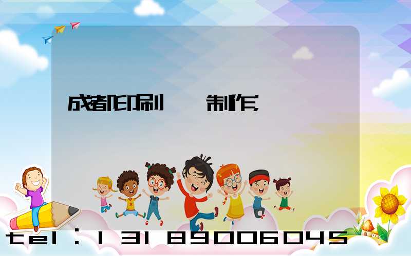 成都印刷畫冊制作