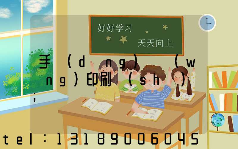 手動(dòng)絲網(wǎng)印刷設(shè)備