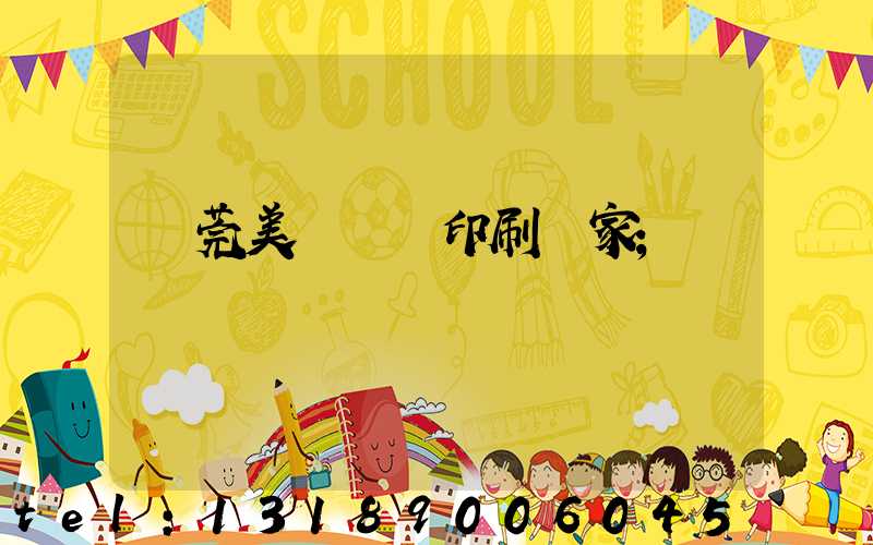 東莞美術畫冊印刷廠家