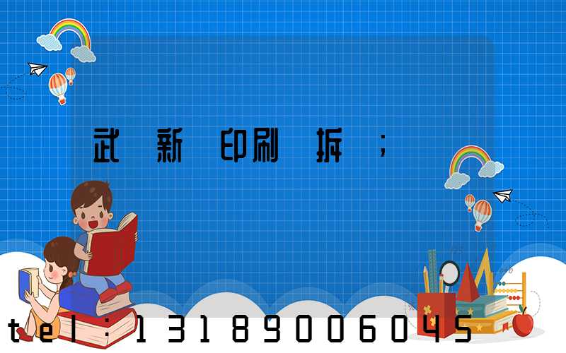 武漢新華印刷廠拆遷