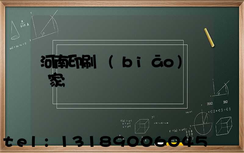 河南印刷標(biāo)簽廠家