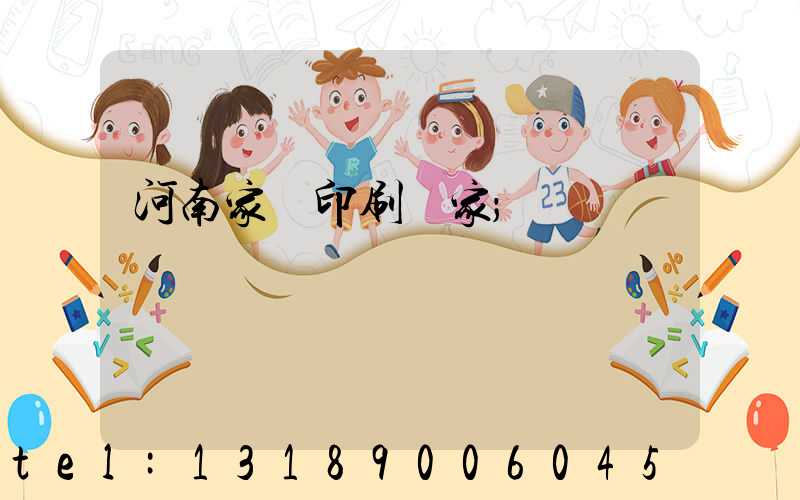河南家譜印刷廠家