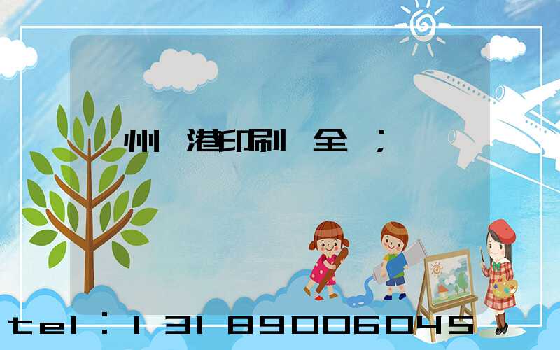 溫州龍港印刷廠全開