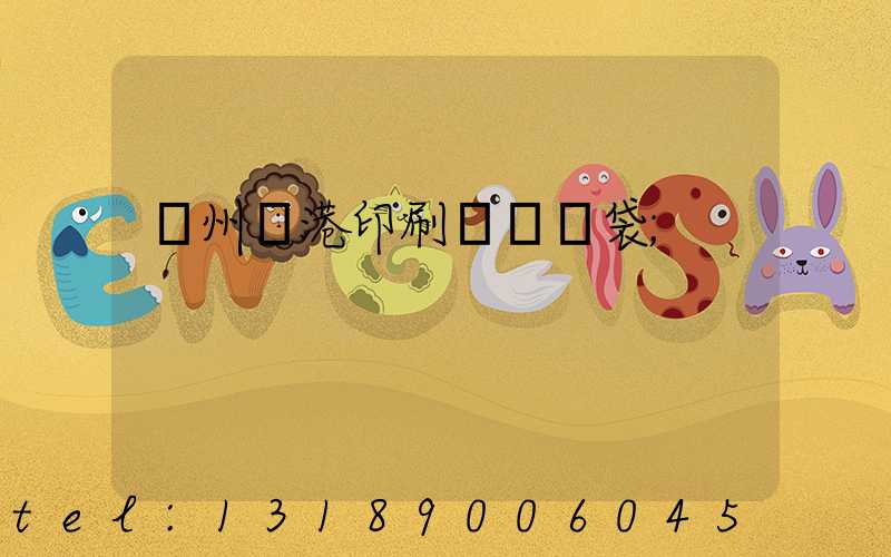 溫州龍港印刷廠編織袋