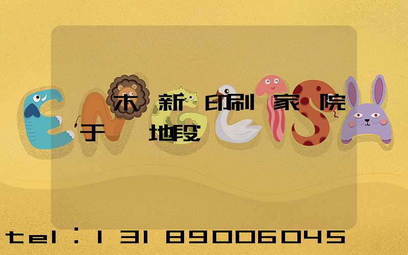 烏魯木齊新華印刷廠家屬院屬于幾類地段