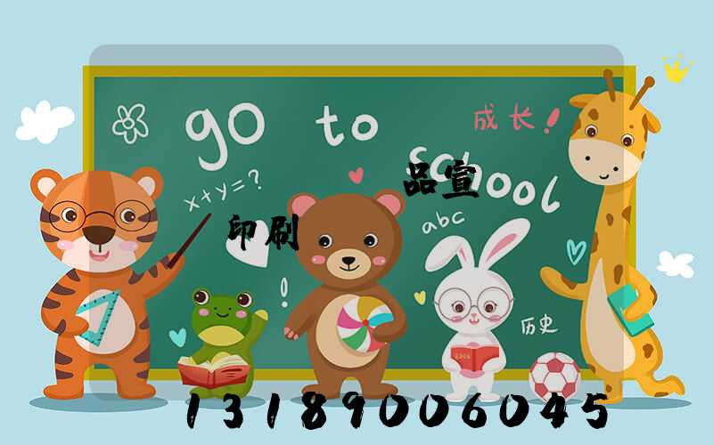 產(chǎn)品宣傳冊(cè)印刷報(bào)價(jià)