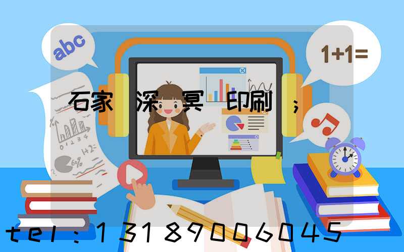 石家莊深澤冥幣印刷廠