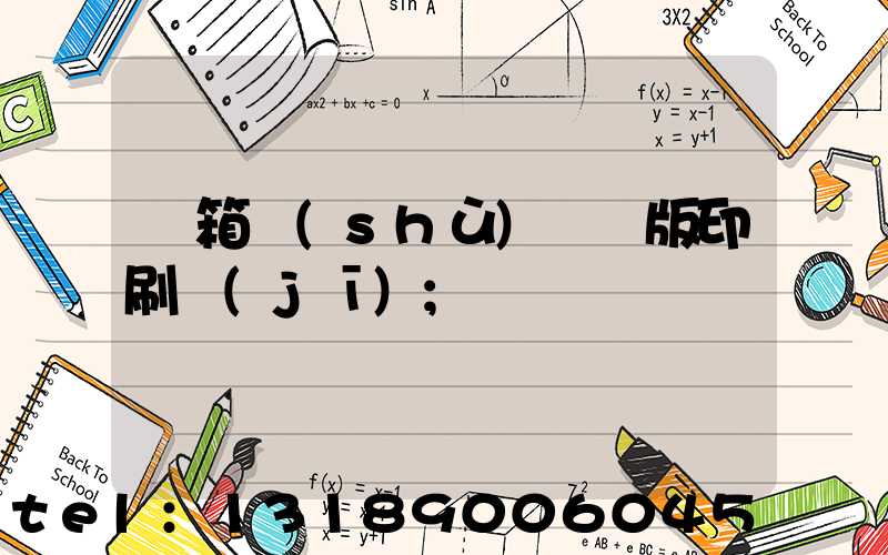 紙箱數(shù)碼無版印刷機(jī)