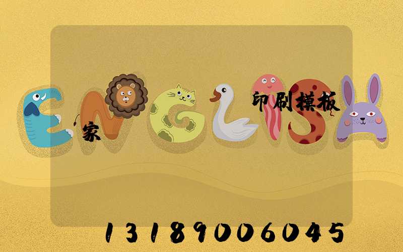 絲網(wǎng)印刷模板廠家