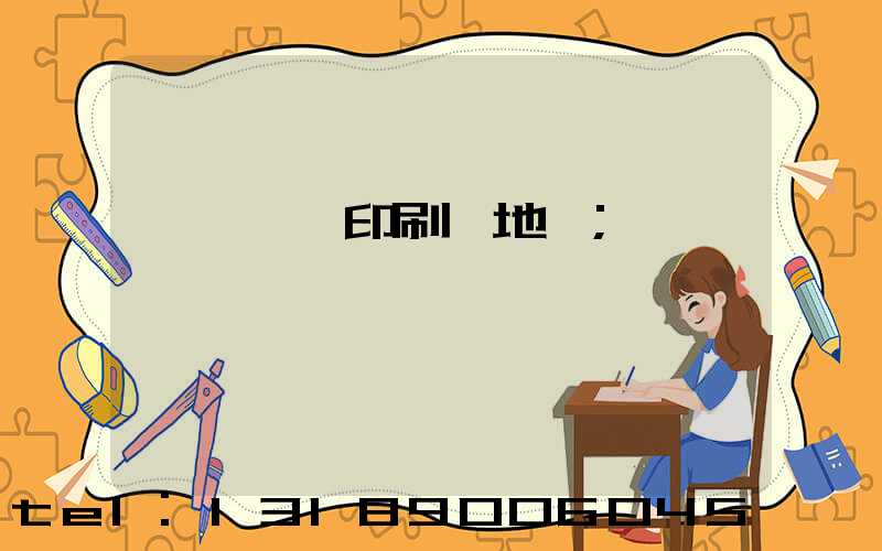 遼寧廣電印刷廠地塊