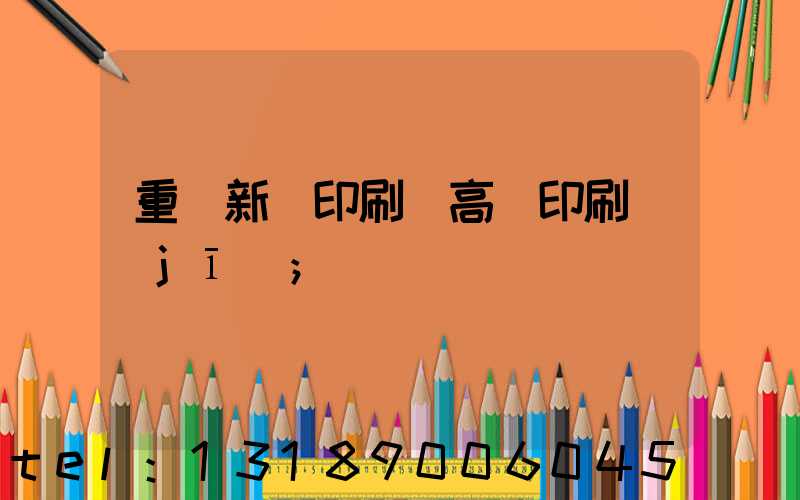 重慶新華印刷廠高寶印刷機(jī)