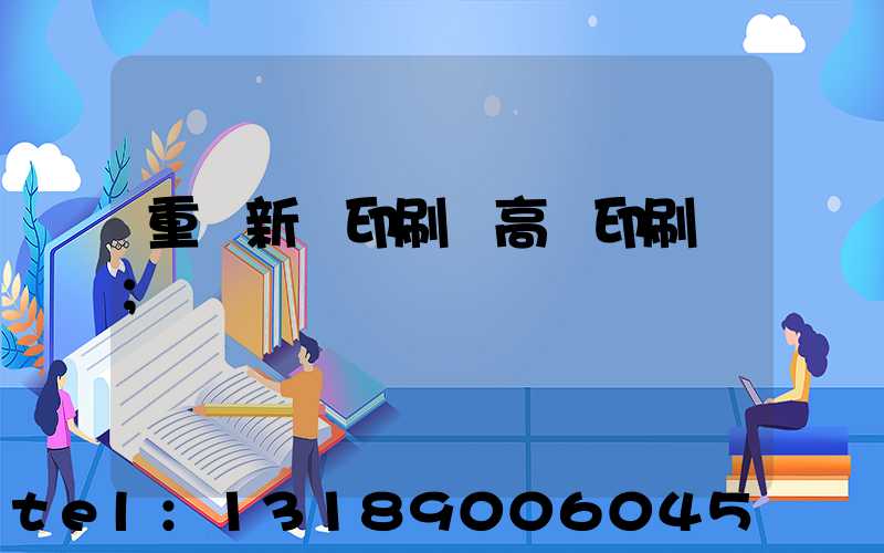 重慶新華印刷廠高寶印刷機