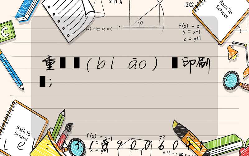 重慶標(biāo)簽印刷廠