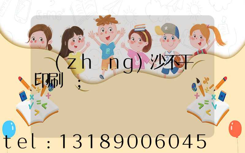 長(zhǎng)沙不干膠印刷廠